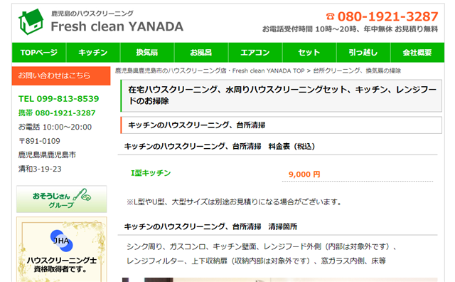 鹿児島Fresh clean　YANADA