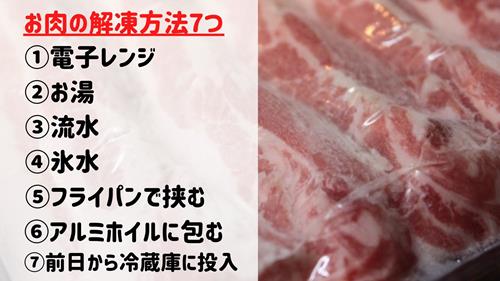 冷凍したお肉の解凍方法7つ
